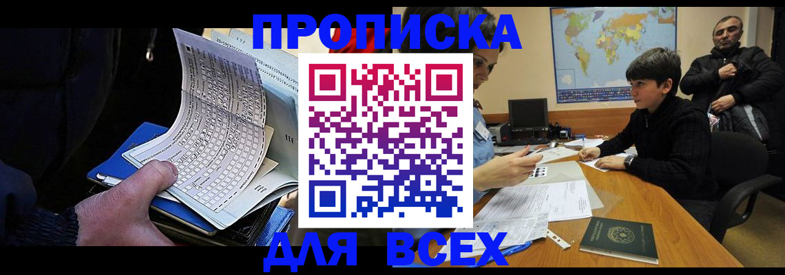 прописка в квартире в Можге