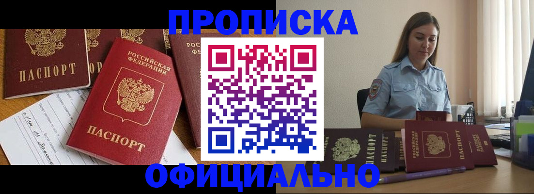 купить прописку в Можге