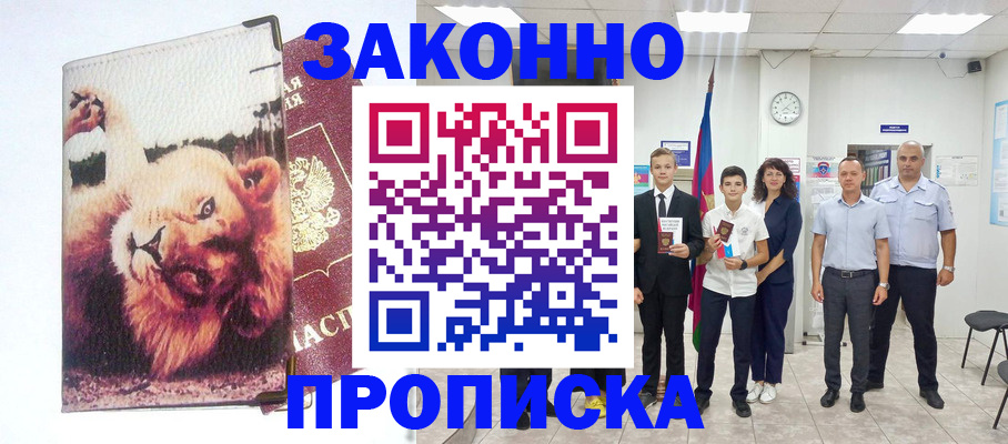 прописка в квартире в Можге