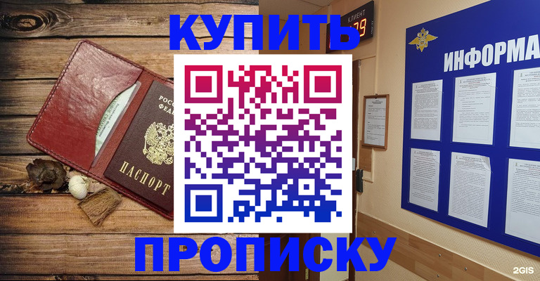 прописка ребенка в Можге