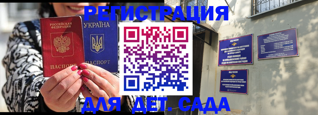 временная регистрация для школы в Можге