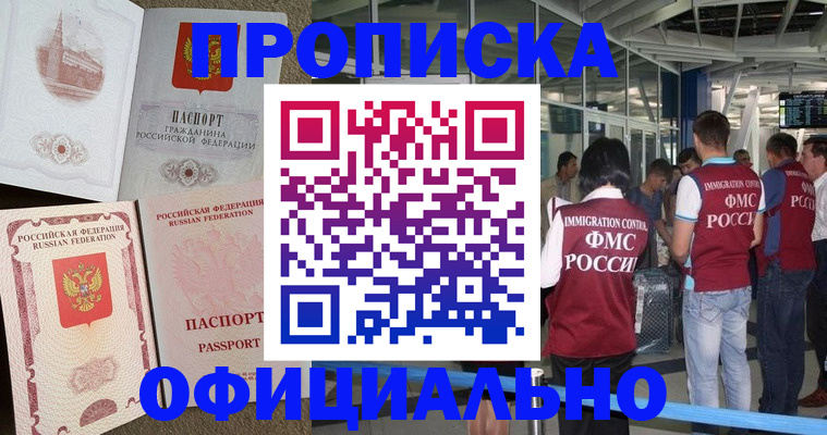 временная регистрация купить в Можге