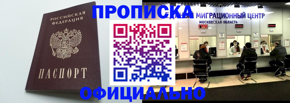 временная регистрация законно в Можге